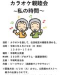 ホームページ122　令和3年度カラオケ大会のポスターのサムネイル